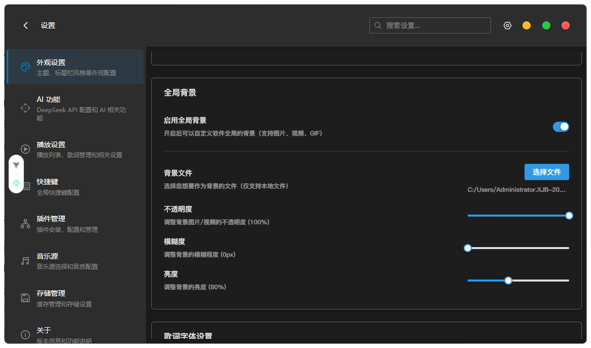 全局背景设置界面示例